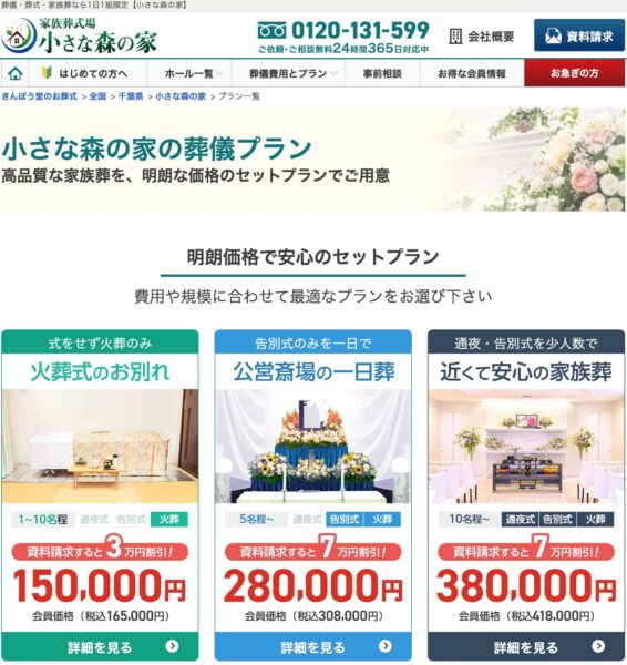 小さな森の家