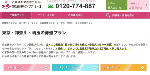 東京・神奈川・埼玉のご葬儀プラン｜家族葬のファミーユ