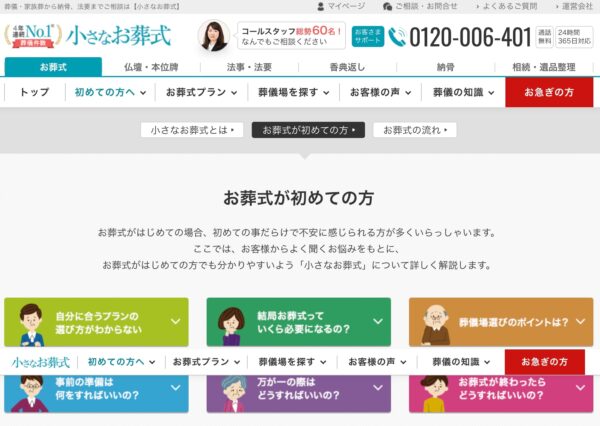 お葬式が初めての方-葬儀・葬式なら小さなお葬式