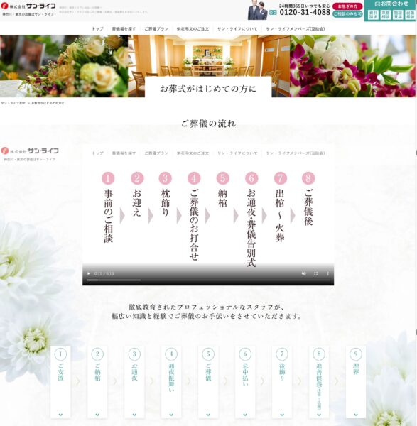 お葬式がはじめての方に-株式会社サン・ライフ【公式】