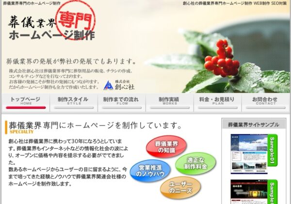 株式会社創心社