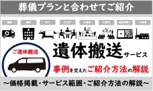 葬儀屋JPのご遺体搬送サービス