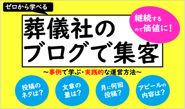葬儀屋JPの葬儀社のブログ