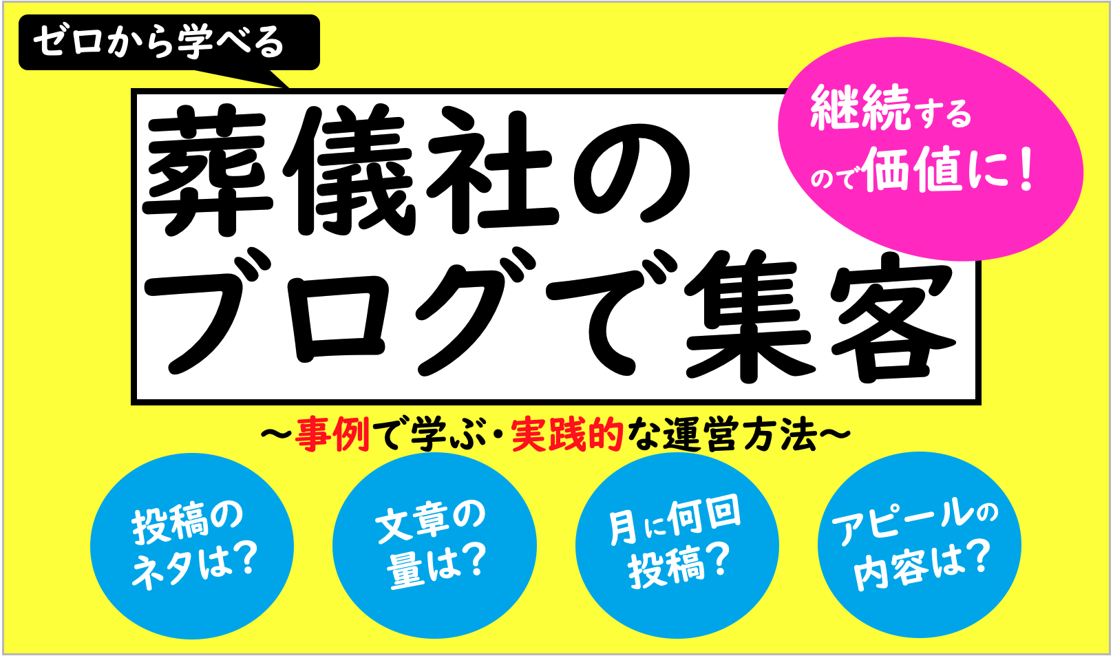 葬儀屋JPの葬儀社のブログ