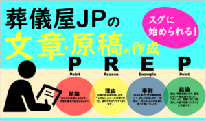 葬儀屋JPの文章原稿作成サービス
