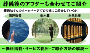 葬儀社さんホームページで紹介したい海洋散骨、樹木葬、永代供養サービスの徹底解説