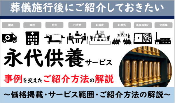 葬儀屋JPの永代供養サービス