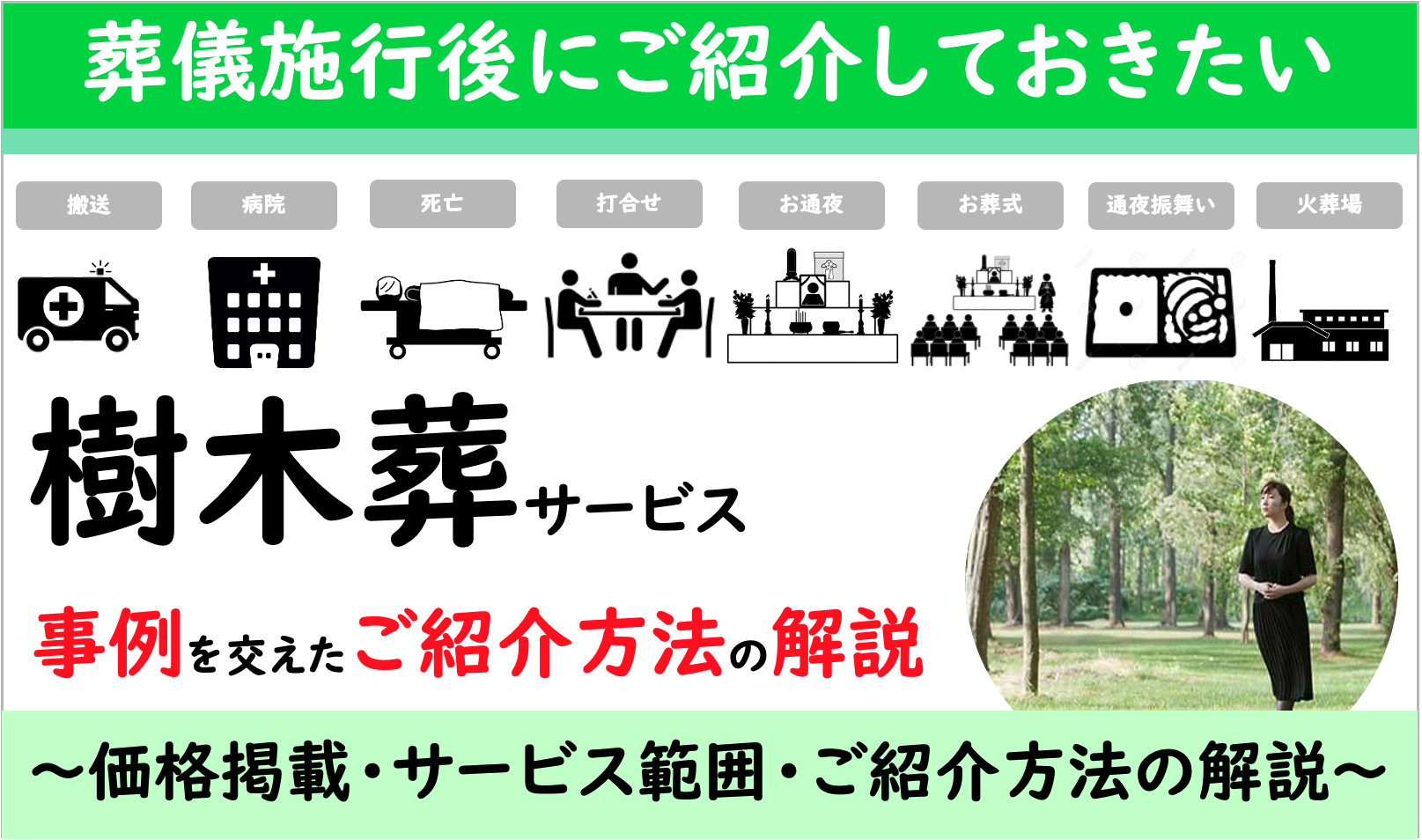 葬儀雨JPの樹木葬サービス