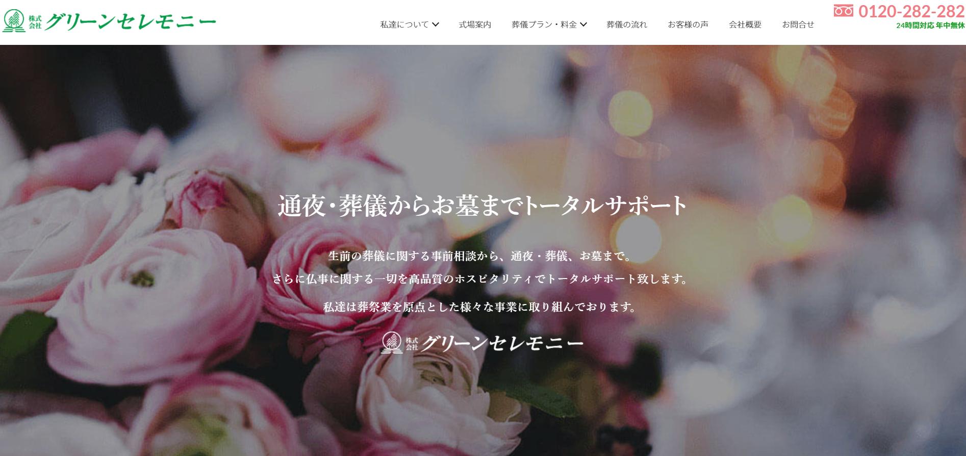 （サイトの画像）