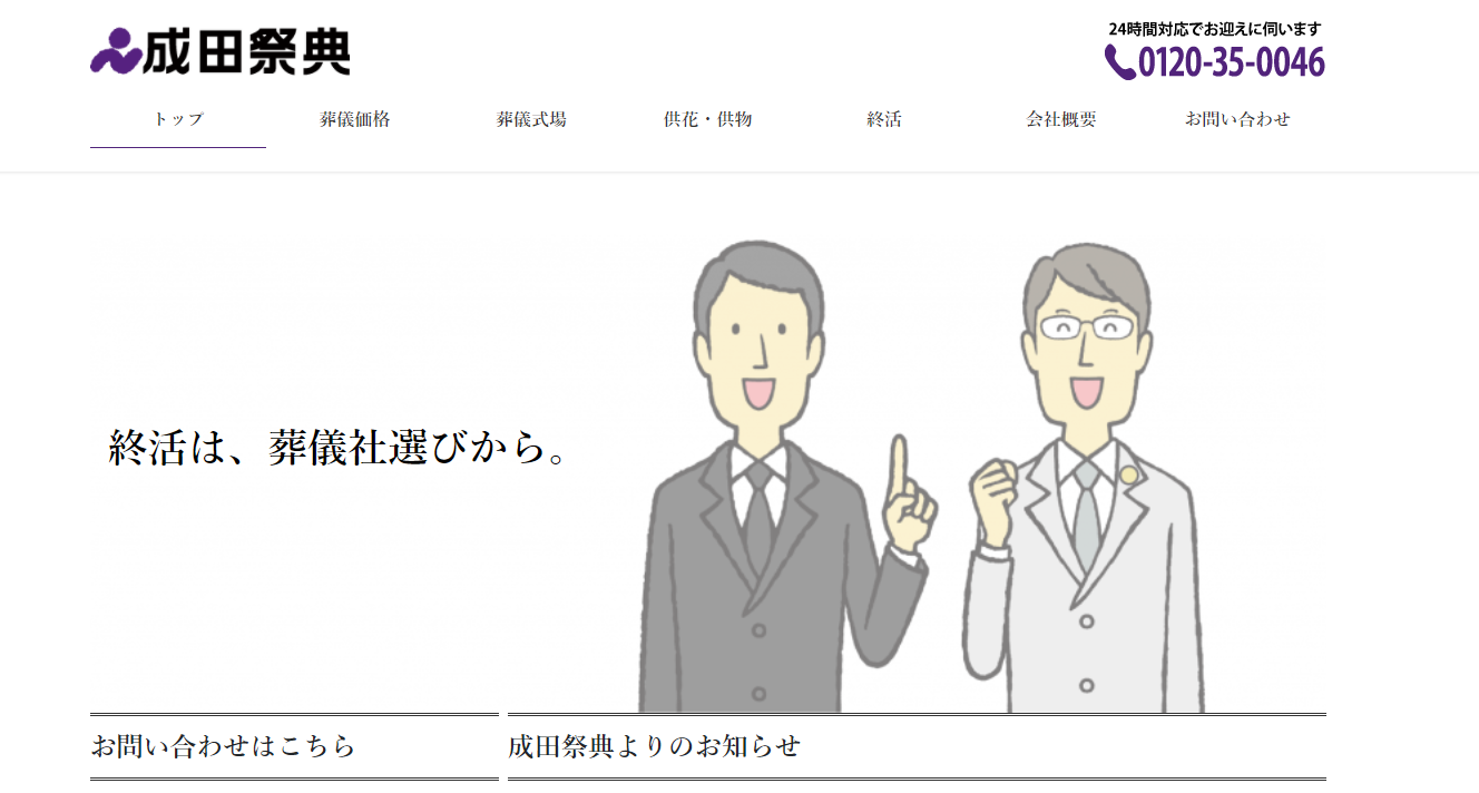 （サイトの画像）