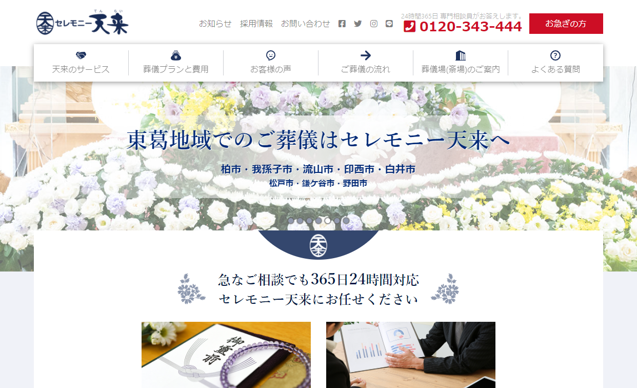（サイトの画像）