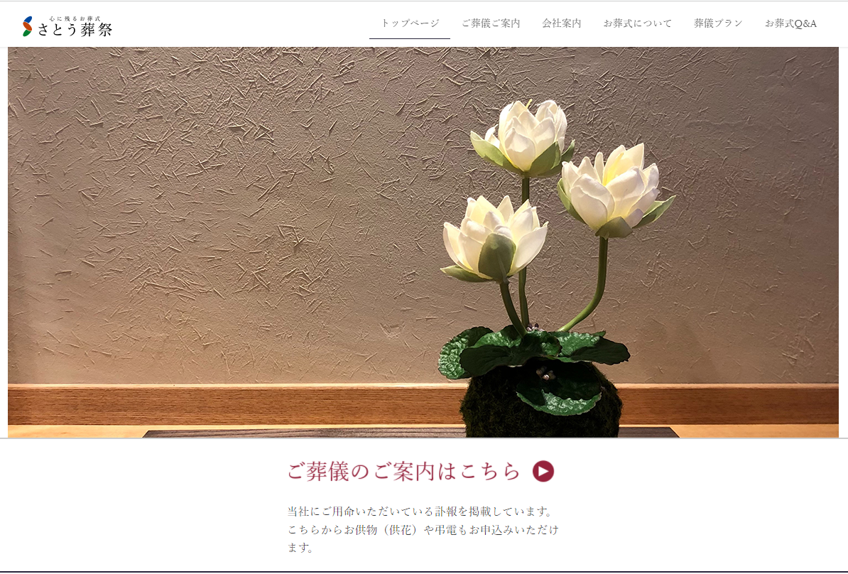 （サイトの画像）