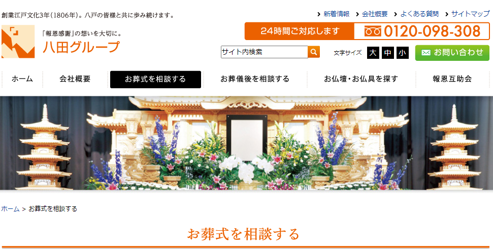 (サイトの画像)