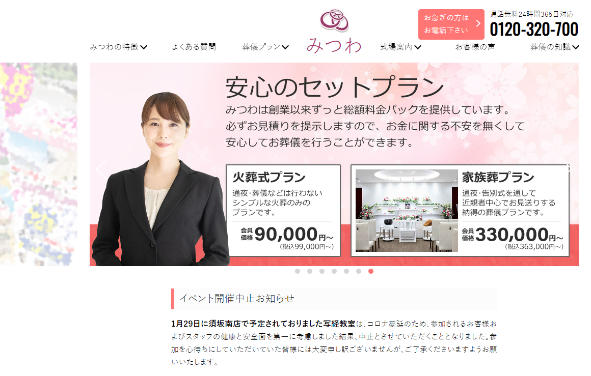 （サイトの画像）