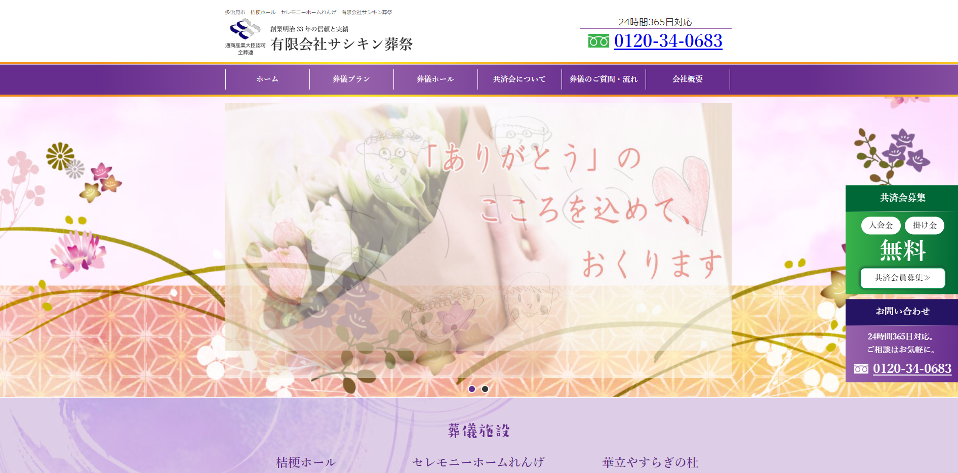 （サイトの画像）