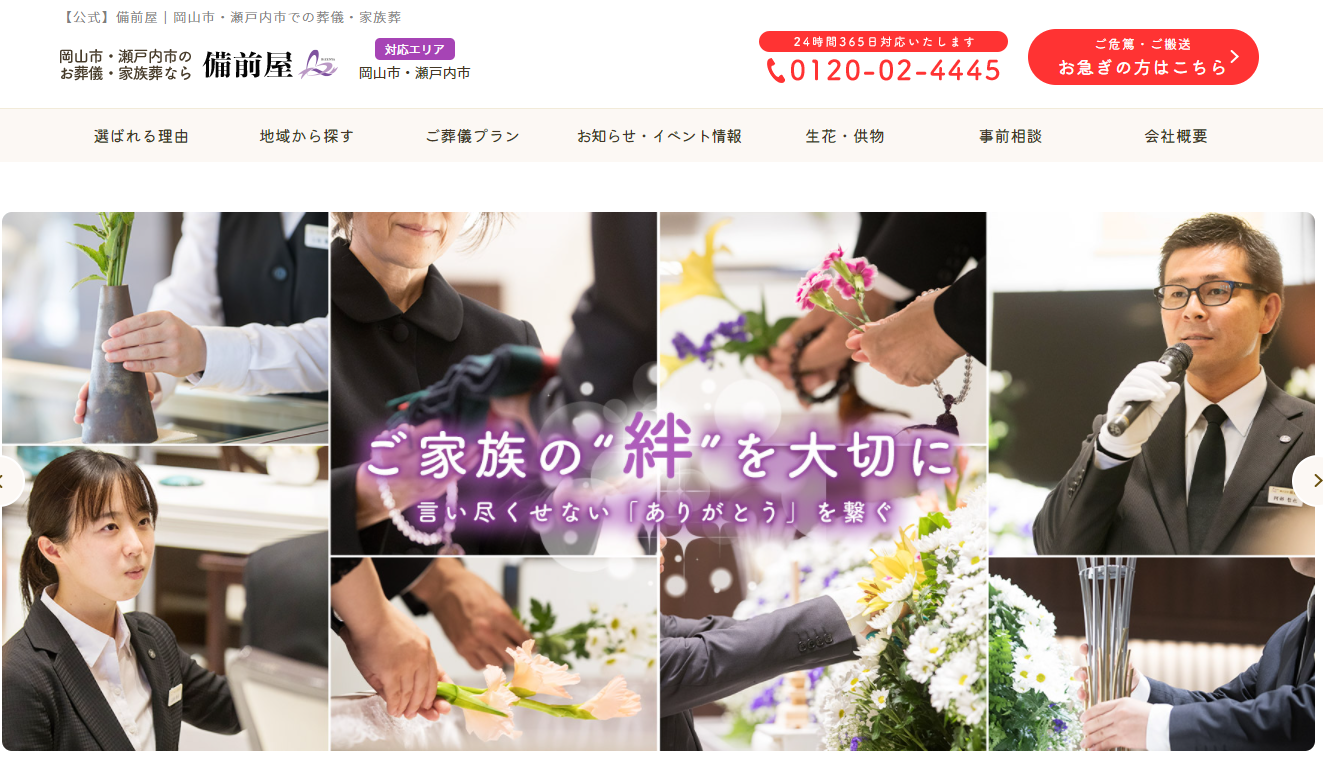 （サイトの画像）