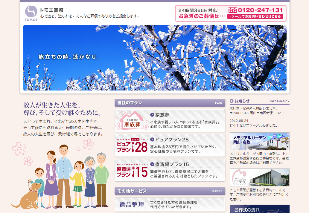 （サイトの画像）