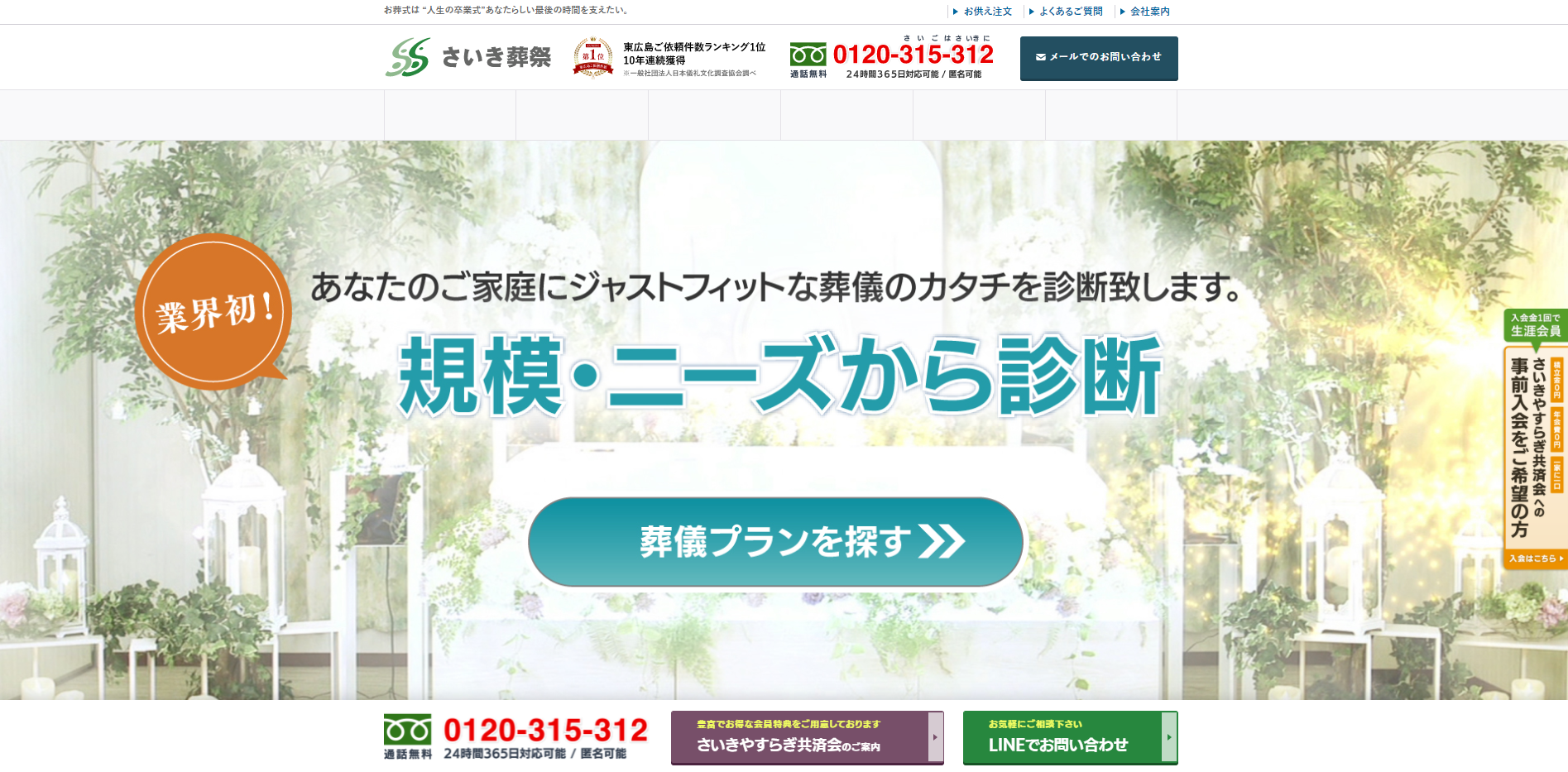 (サイトの画像)