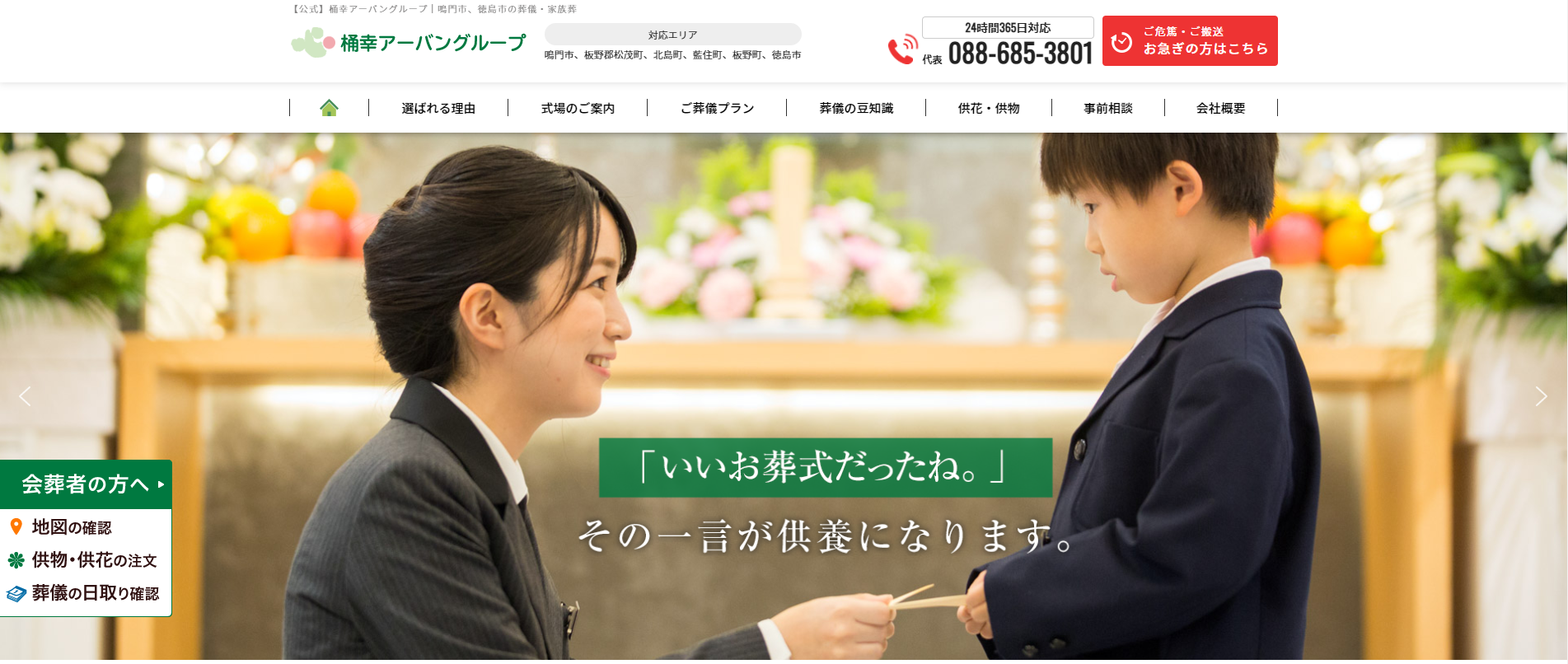 （サイトの画像）