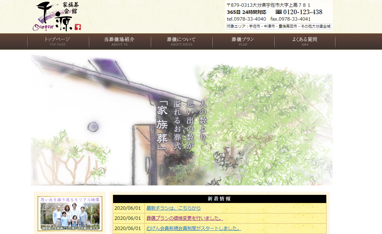 (サイトの画像)