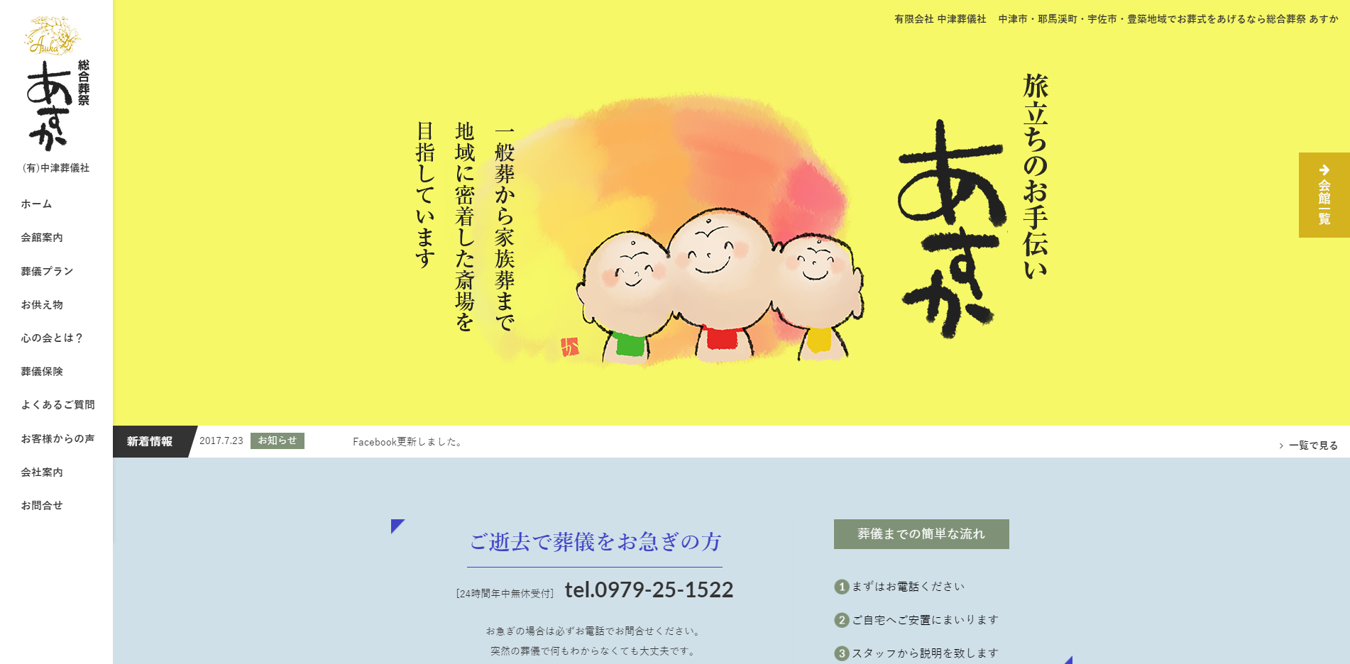 (サイトの画像)