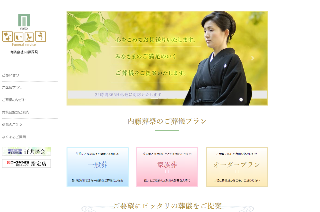 （サイトの画像）