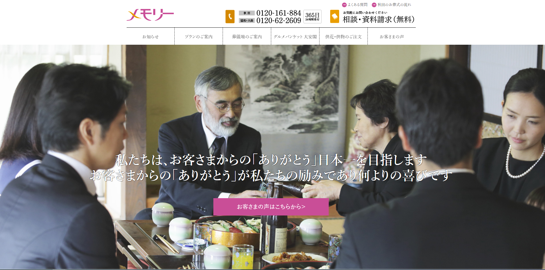 （サイトの画像）