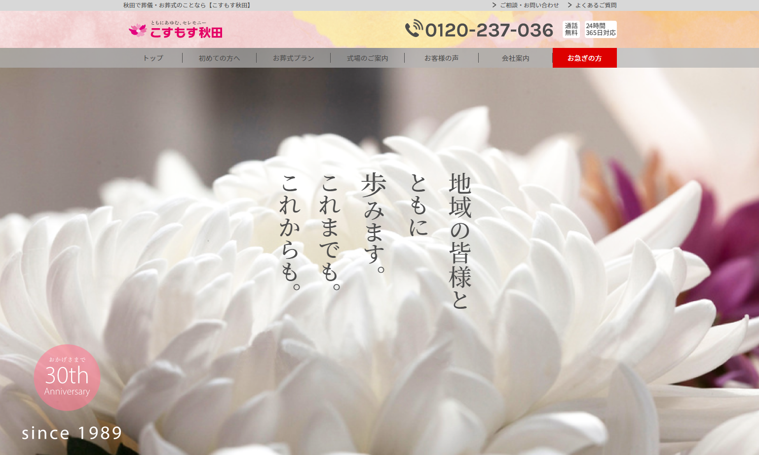 （サイトの画像）