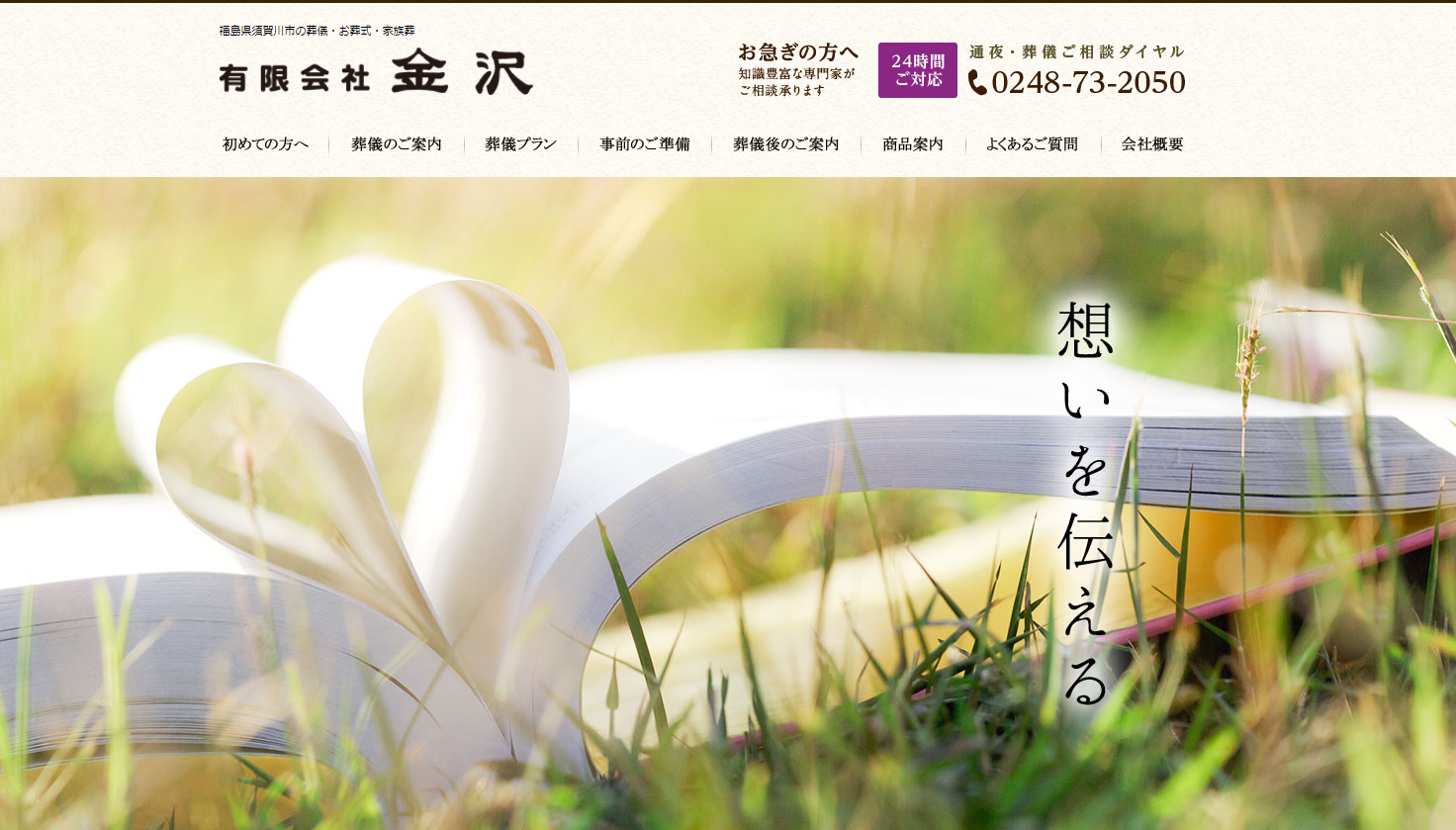 （サイトの画像）