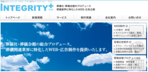 株式会社インテグリティ・プラス