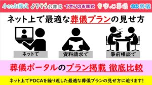 葬儀ポータル5社アイキャッチ