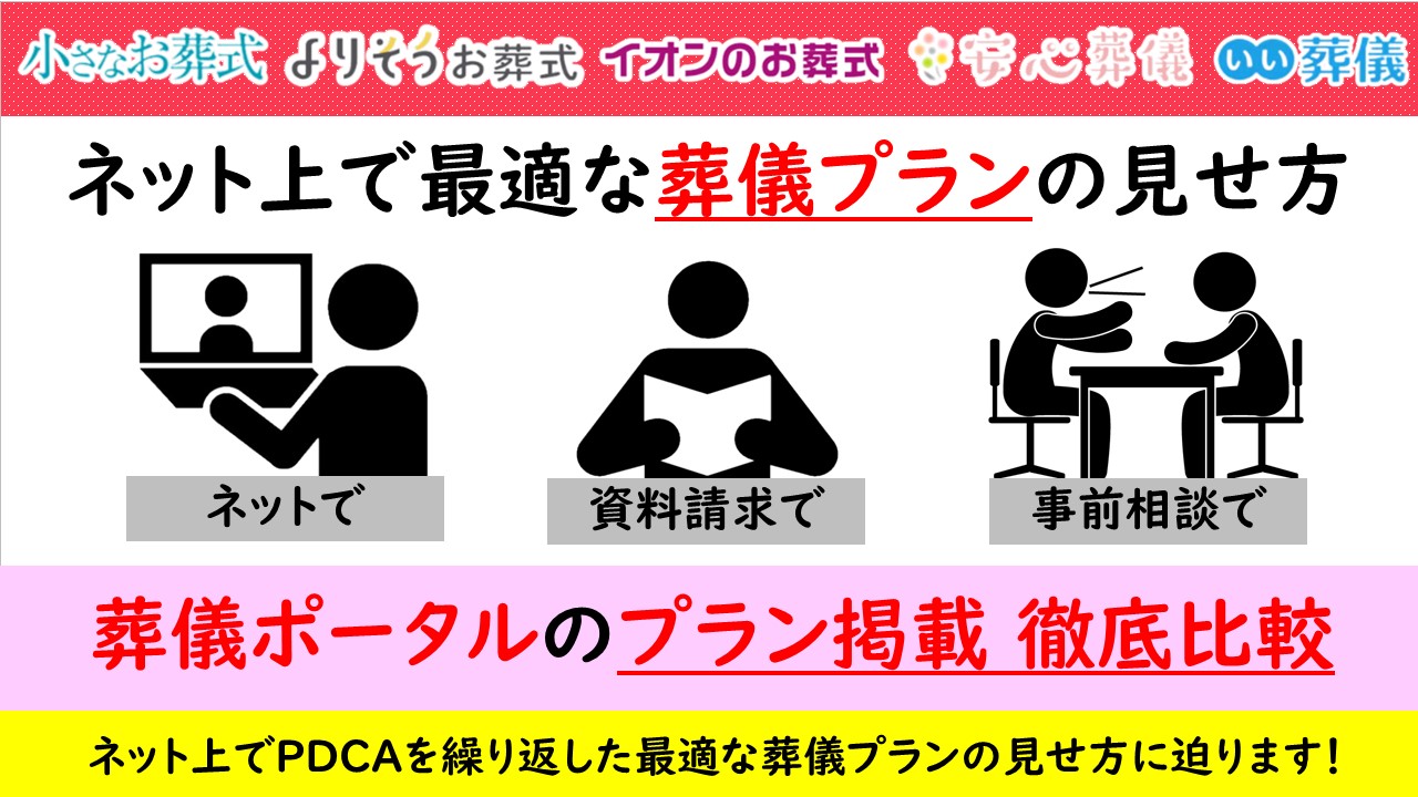 葬儀ポータル5社アイキャッチ