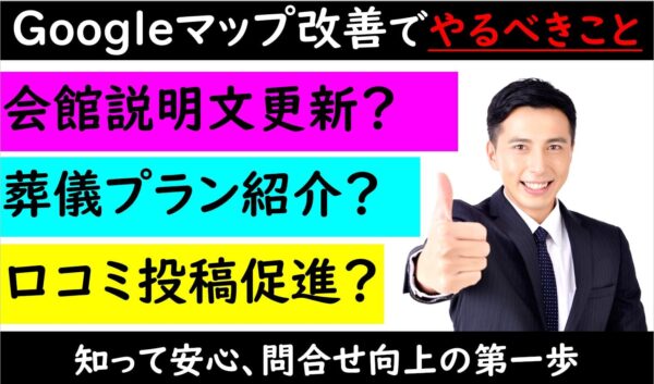 葬儀社がやるべきMEO対策・ローカルSEOの方法について解説