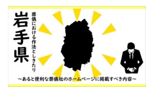 岩手県