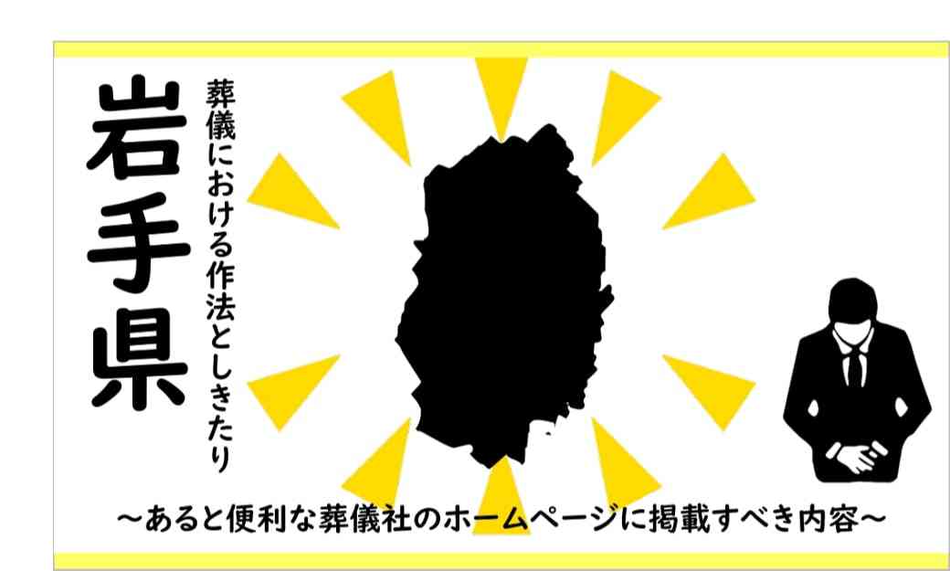 岩手県