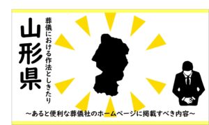 山形