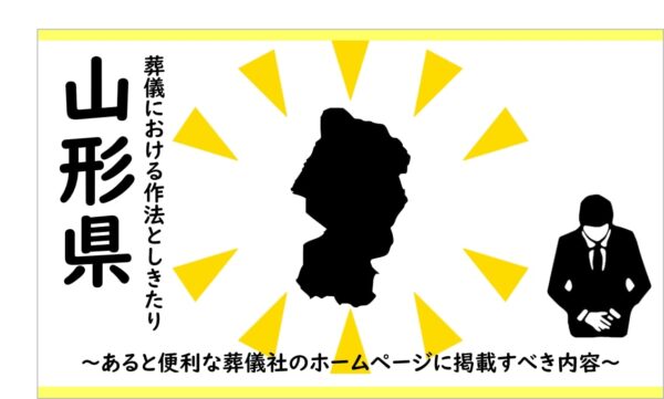 山形