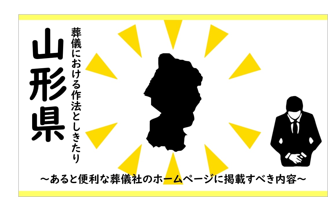 山形