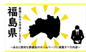 福島