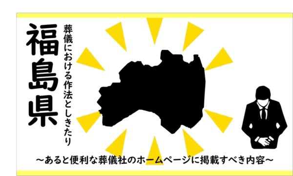 福島