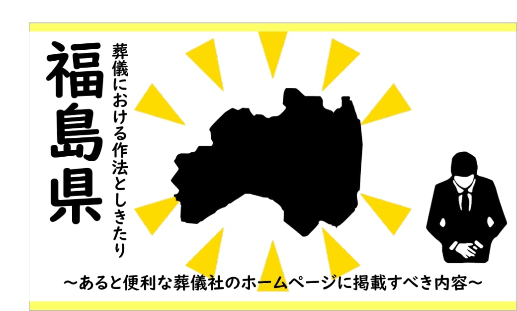福島