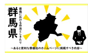 群馬