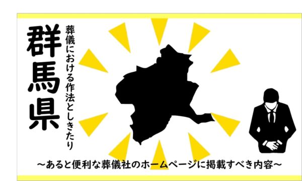 群馬