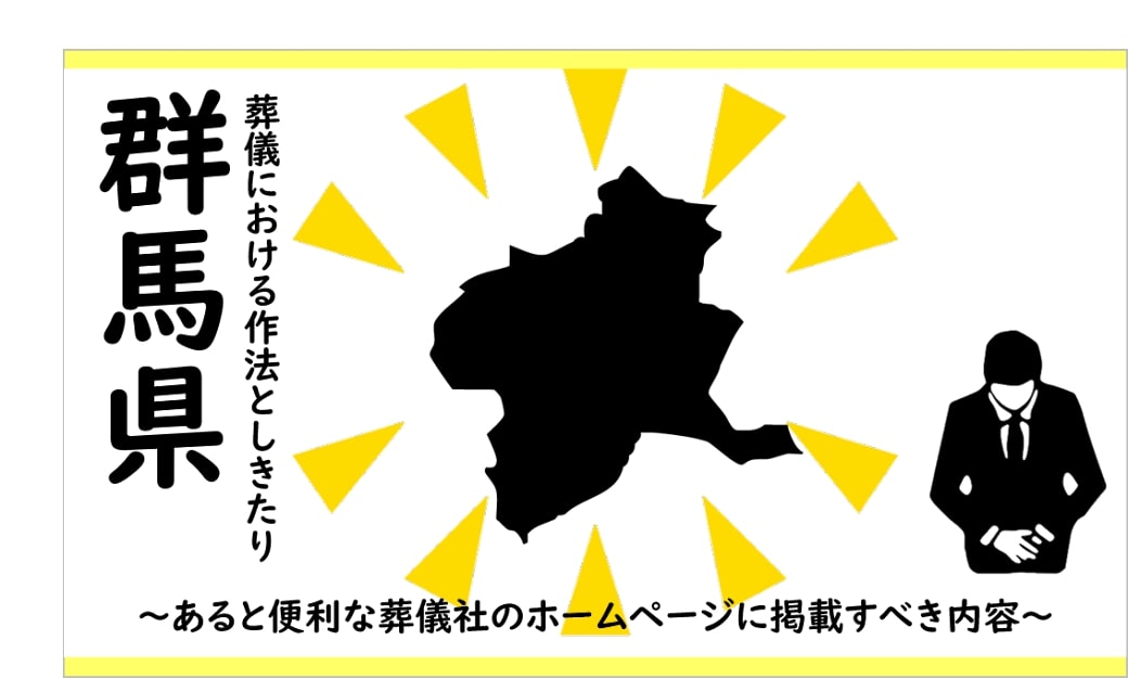 群馬