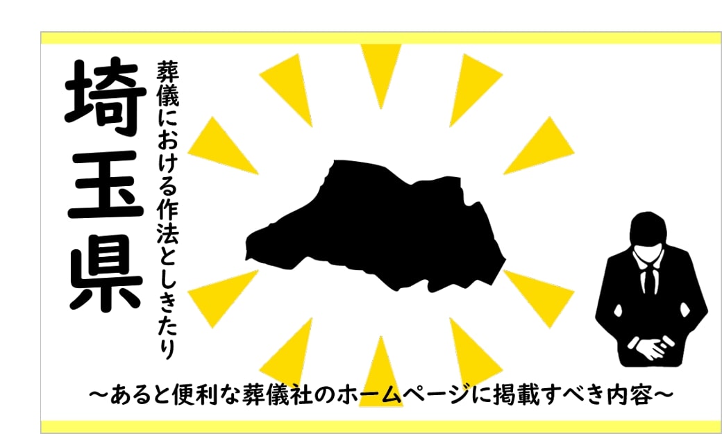 埼玉