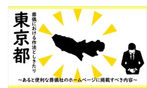 東京