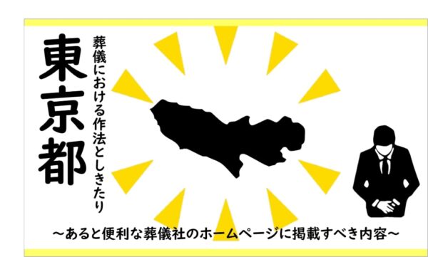 東京