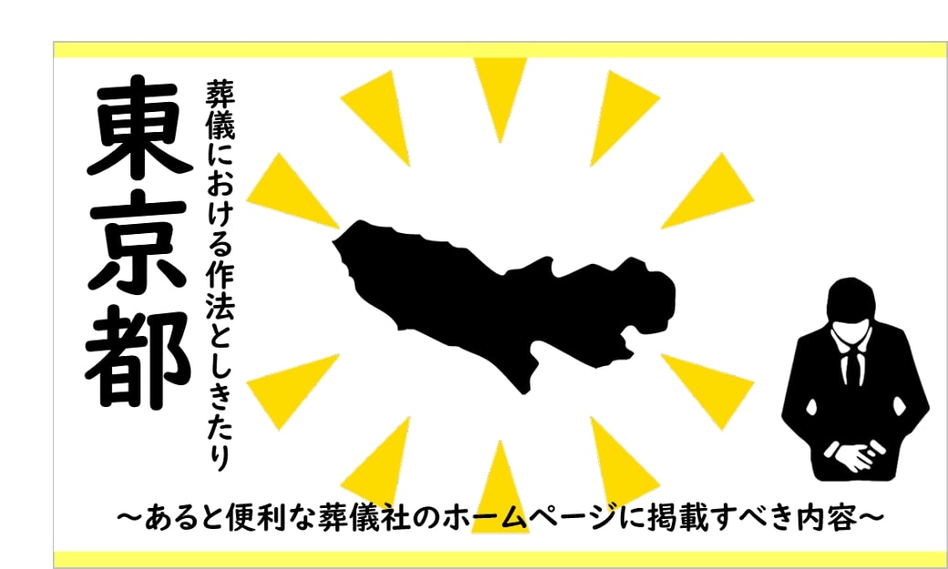 東京