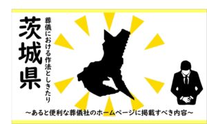茨城
