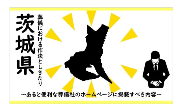 茨城